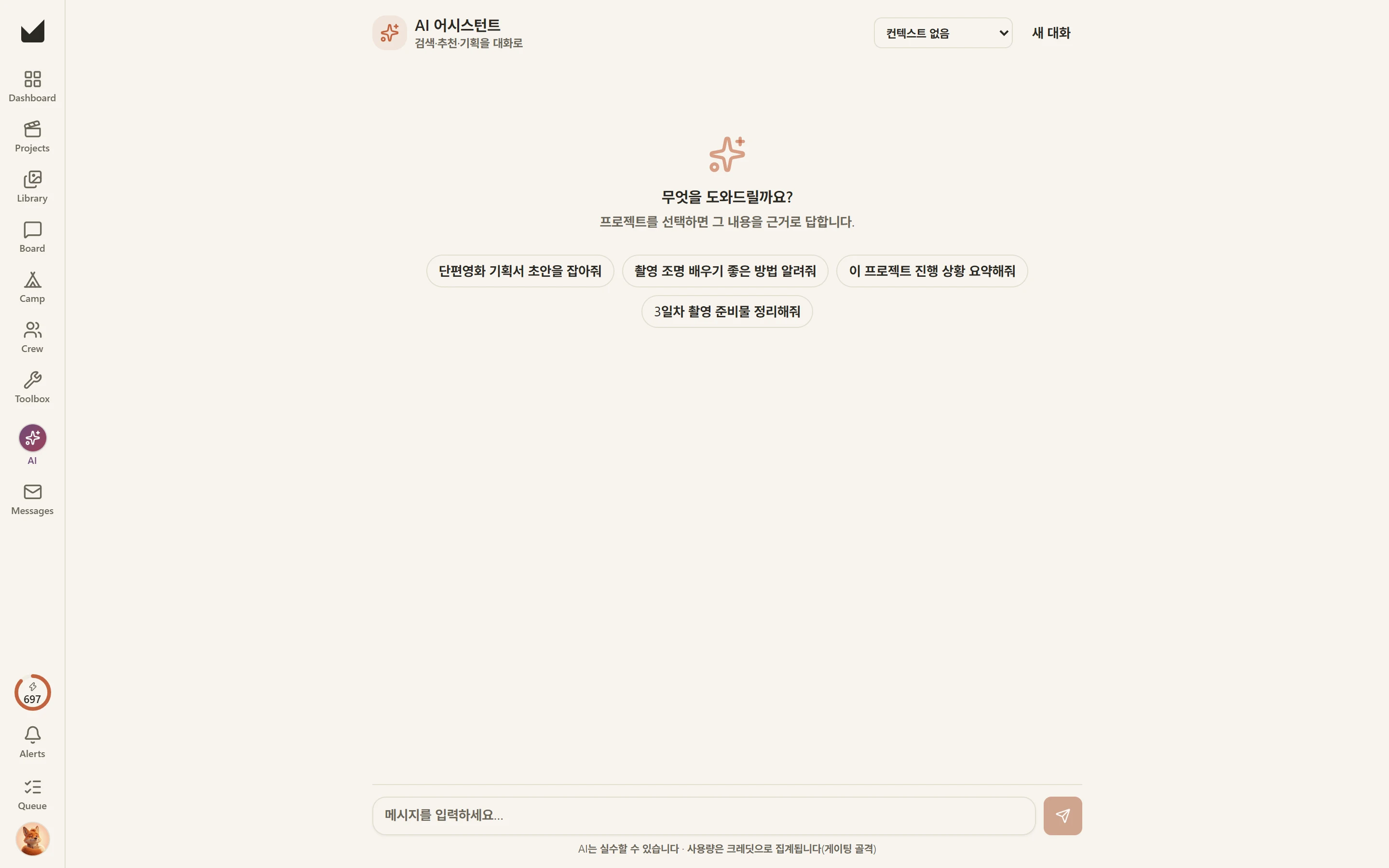 AI 어시스턴트 패널 — 프로젝트 데이터를 바탕으로 답하고 있다