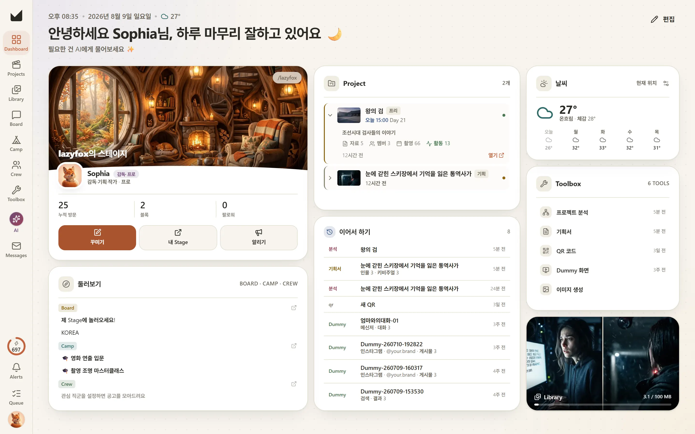v.camp 대시보드 — 진행 중인 프로젝트와 위젯이 한 화면에 모여 있다