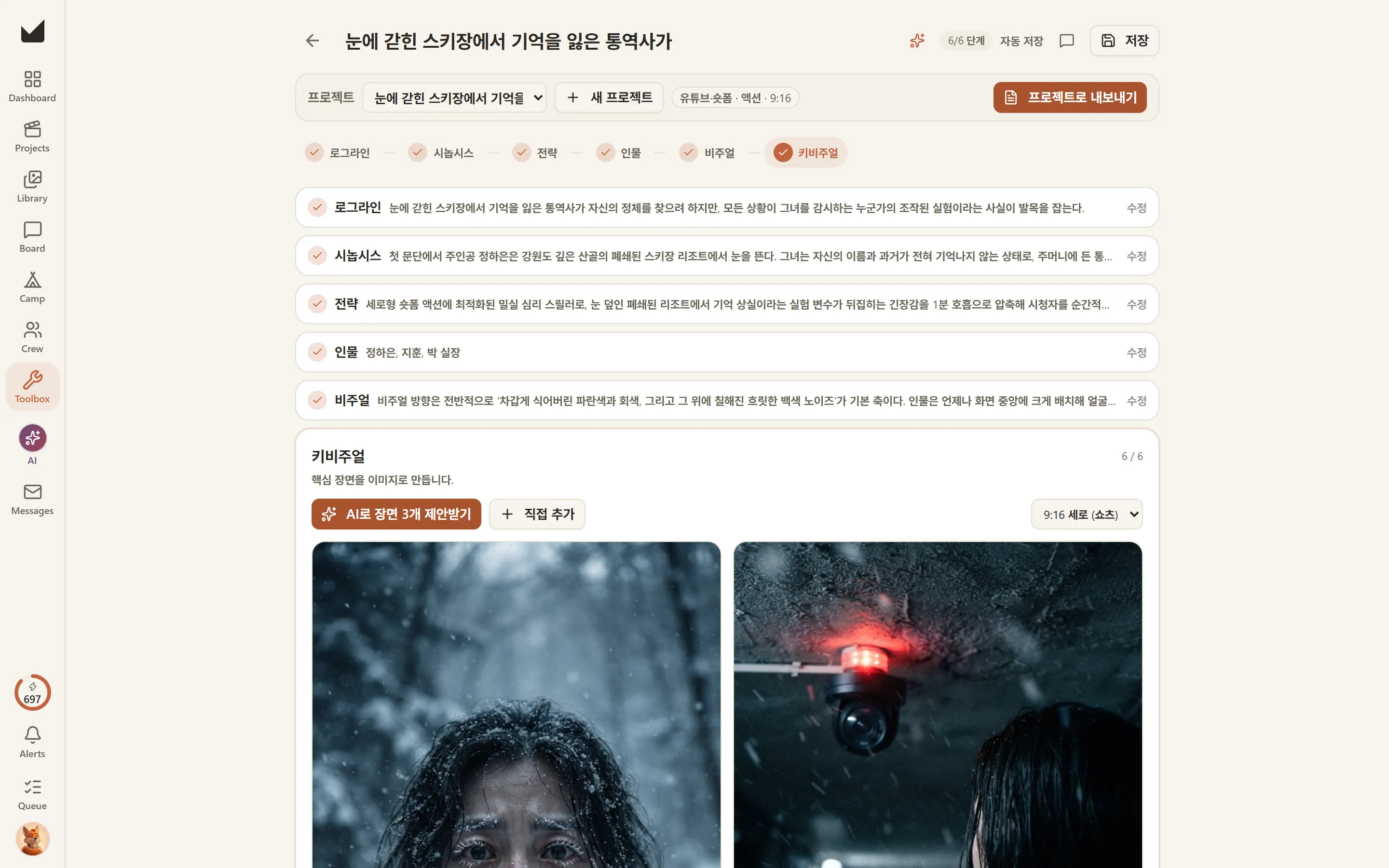 기획서 도구 — 단계별로 초안을 다듬어 나간다