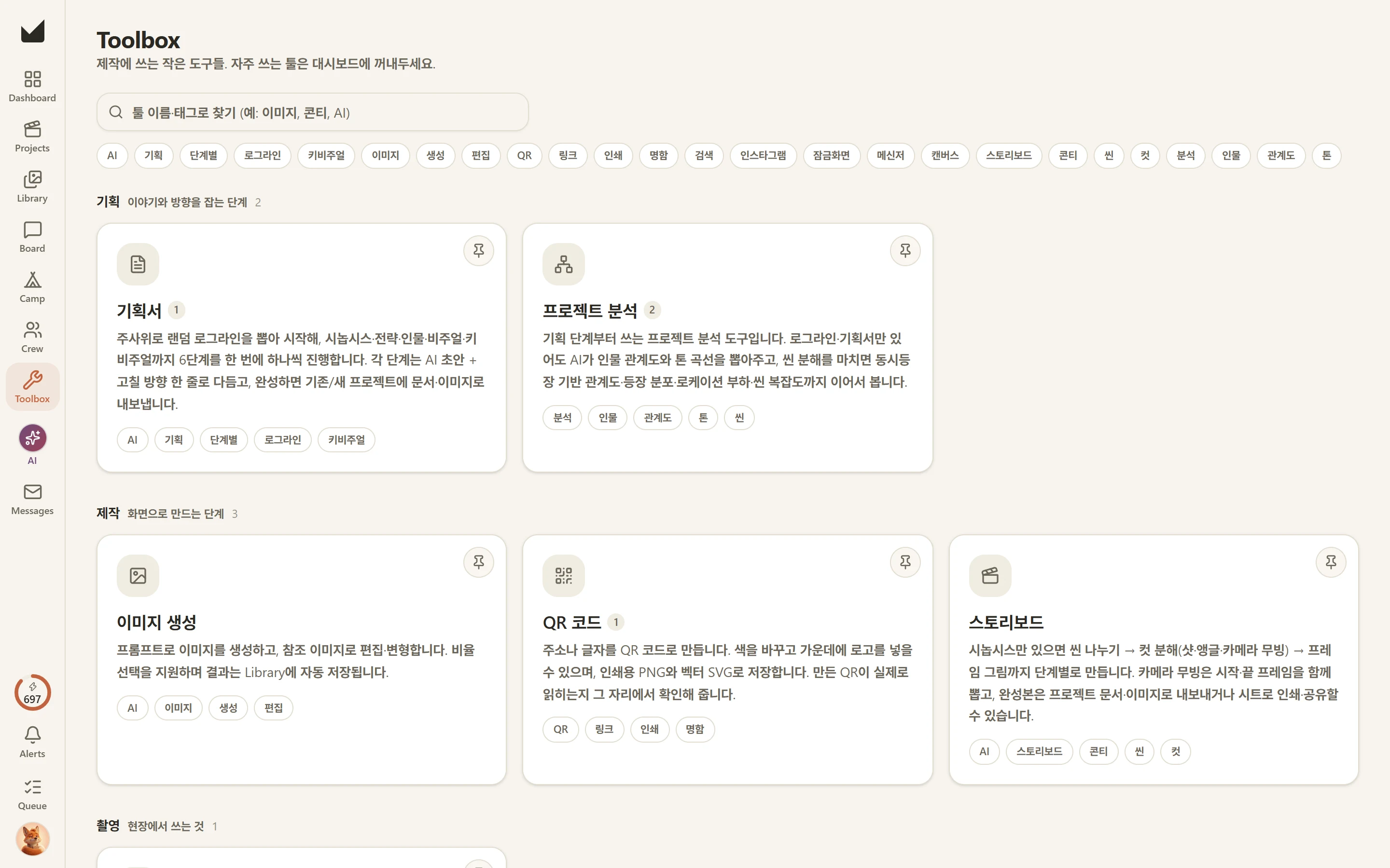 툴박스 허브 — 도구 카드가 단계별로 묶여 있다